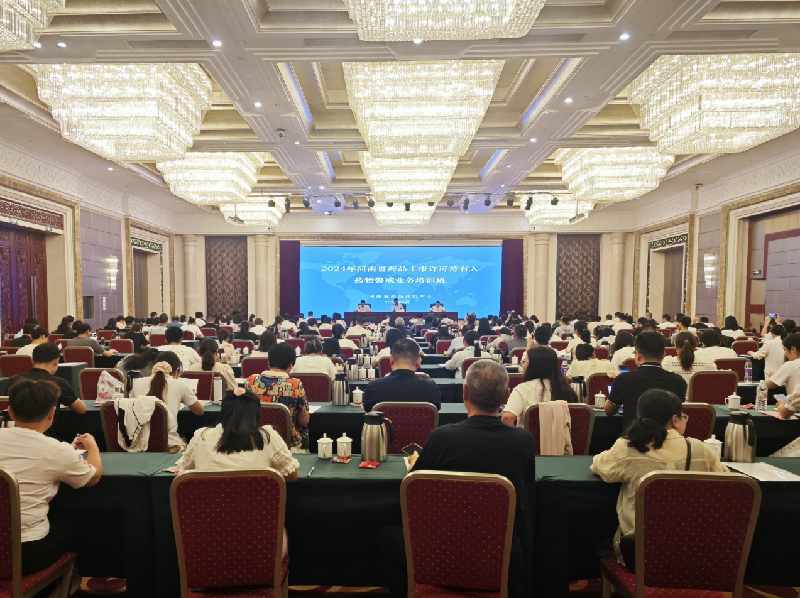 省中心举办2024年全省药品上市许可持有人药物警戒业务培训班